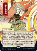 Increasing Vengeance JP Alternate Art  103 (Strixhaven: Mystical Archives)  - Etched Foil