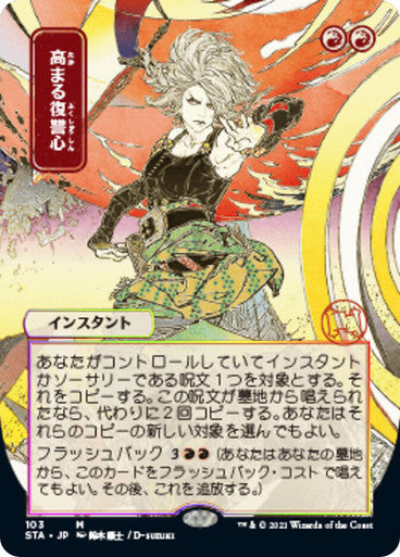 Increasing Vengeance JP Alternate Art  103 (Strixhaven: Mystical Archives)  - Etched Foil
