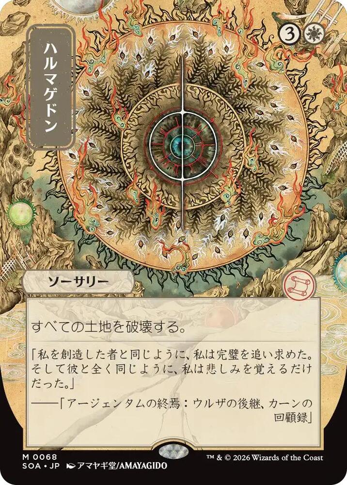 Armageddon JP Alternate Art 68 (Secrets of Strixhaven: Mystical Archive) 
