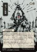 Bitter Triumph JP Alternate Art 91 (Secrets of Strixhaven: Mystical Archive) 