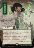 Glimpse of Nature JP Alternate Art 118 (Secrets of Strixhaven: Mystical Archive) 