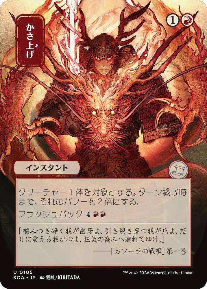 Bulk Up JP Alternate Art 105 (Secrets of Strixhaven: Mystical Archive) 