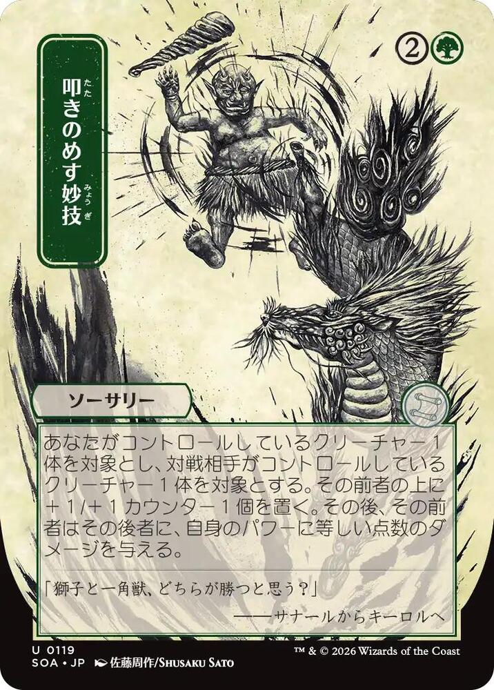 Knockout Maneuver JP Alternate Art 119 (Secrets of Strixhaven: Mystical Archive)  - Foil