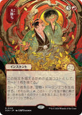 Big Score JP Alternate Art 103 (Secrets of Strixhaven: Mystical Archive) 