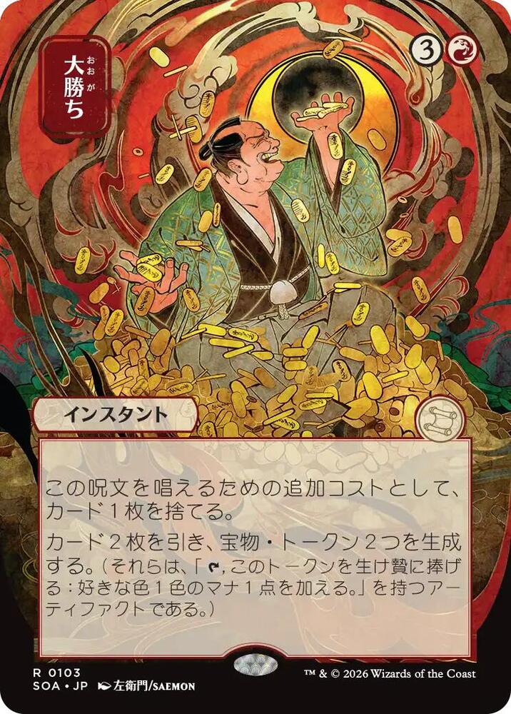 Big Score JP Alternate Art 103 (Secrets of Strixhaven: Mystical Archive)  - Foil