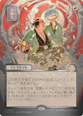 Big Score JP Alternate Art Silver Scroll Foil 168 (Secrets of Strixhaven: Mystical Archive)  - Foil