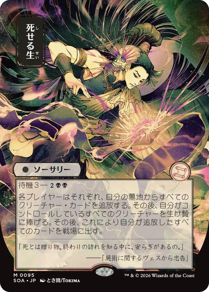Living End JP Alternate Art 95 (Secrets of Strixhaven: Mystical Archive) 