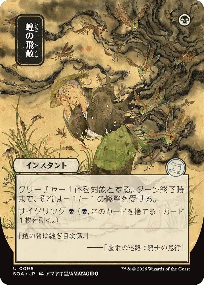 Locust Spray JP Alternate Art 96 (Secrets of Strixhaven: Mystical Archive) 