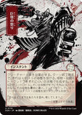 Monstrous Rage JP Alternate Art 110 (Secrets of Strixhaven: Mystical Archive) 