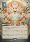 Crop Rotation JP Alternate Art Silver Scroll Foil 181 (Secrets of Strixhaven: Mystical Archive)  - Foil