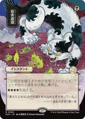Culling the Weak JP Alternate Art 92 (Secrets of Strixhaven: Mystical Archive) 