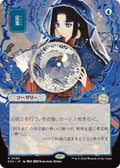 Preordain JP Alternate Art 86 (Secrets of Strixhaven: Mystical Archive)  - Foil