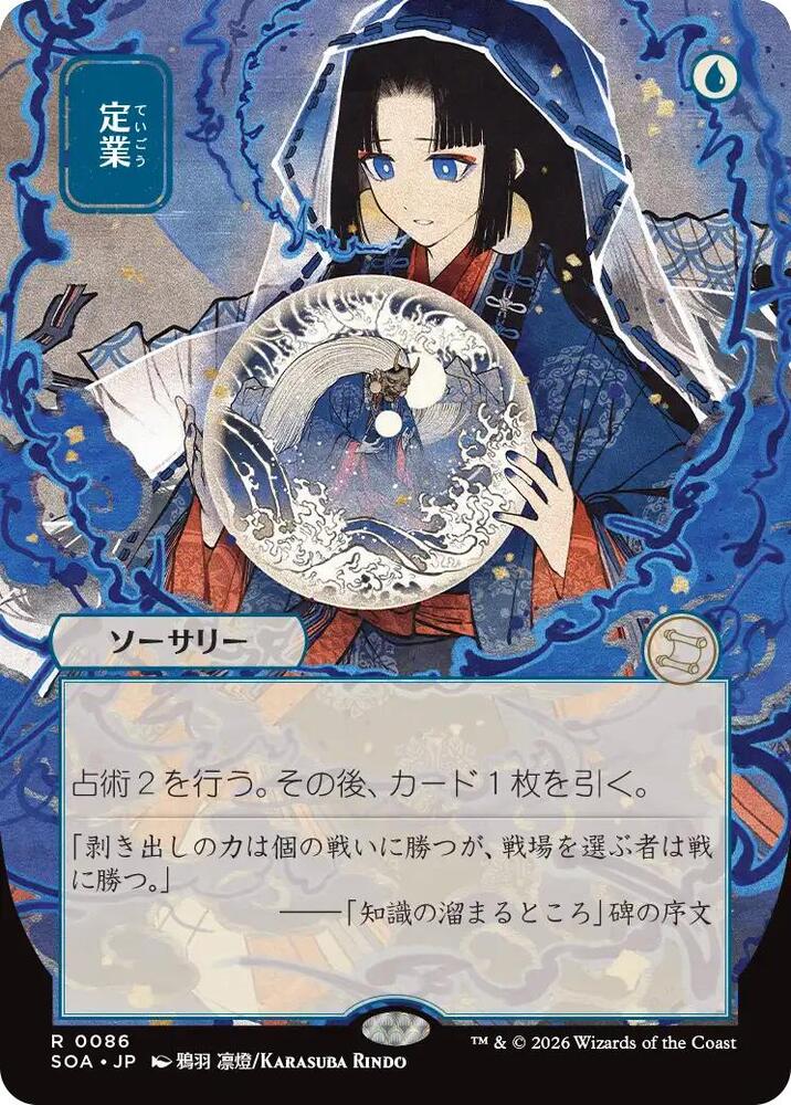 Preordain JP Alternate Art 86 (Secrets of Strixhaven: Mystical Archive)  - Foil