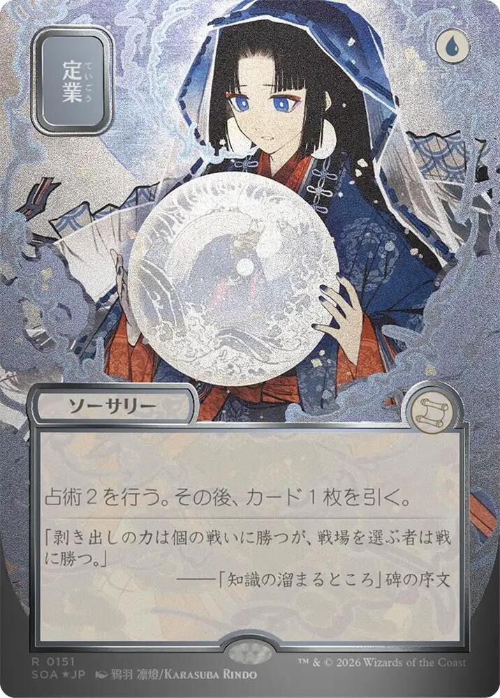 Preordain JP Alternate Art Silver Scroll Foil 151 (Secrets of Strixhaven: Mystical Archive)  - Foil
