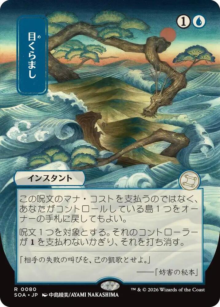 Daze JP Alternate Art 80 (Secrets of Strixhaven: Mystical Archive) 