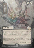 Prismatic Ending JP Alternate Art Silver Scroll Foil 137 (Secrets of Strixhaven: Mystical Archive)  - Foil