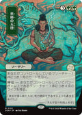 Shamanic Revelation JP Alternate Art 122 (Secrets of Strixhaven: Mystical Archive) 