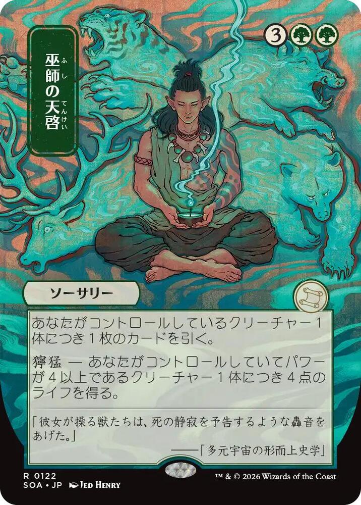Shamanic Revelation JP Alternate Art 122 (Secrets of Strixhaven: Mystical Archive) 