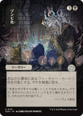 Zombify JP Alternate Art 101 (Secrets of Strixhaven: Mystical Archive) 