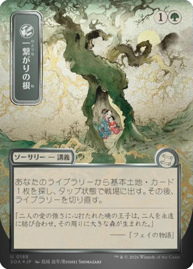 Shared Roots JP Alternate Art 123 (Secrets of Strixhaven: Mystical Archive) 