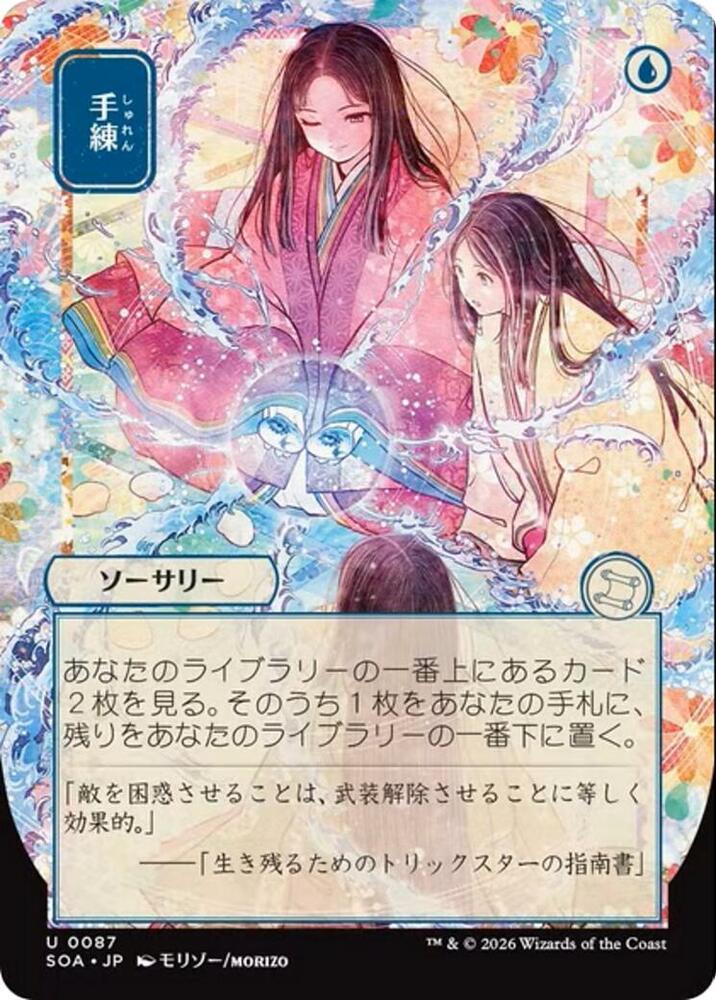 Sleight of Hand JP Alternate Art 87 (Secrets of Strixhaven: Mystical Archive) 