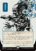 Brain Freeze JP Alternate Art 78 (Secrets of Strixhaven: Mystical Archive) 