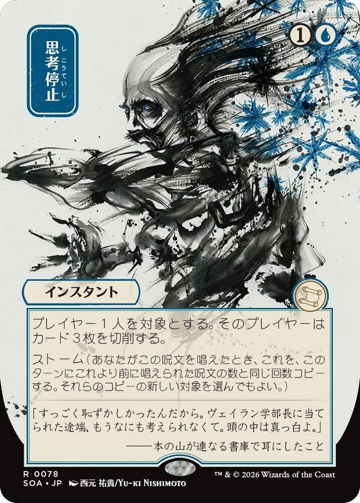 Brain Freeze JP Alternate Art 78 (Secrets of Strixhaven: Mystical Archive) 