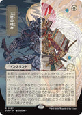 Angel's Grace JP Alternate Art 67 (Secrets of Strixhaven: Mystical Archive) 