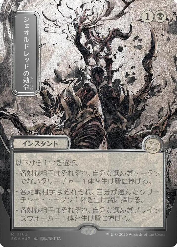 Sheoldreds Edict JP Alternate Art Silver Scroll Foil 162 (Secrets of Strixhaven: Mystical Archive)  - Foil