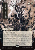Sheoldred's Edict JP Alternate Art 97 (Secrets of Strixhaven: Mystical Archive) 