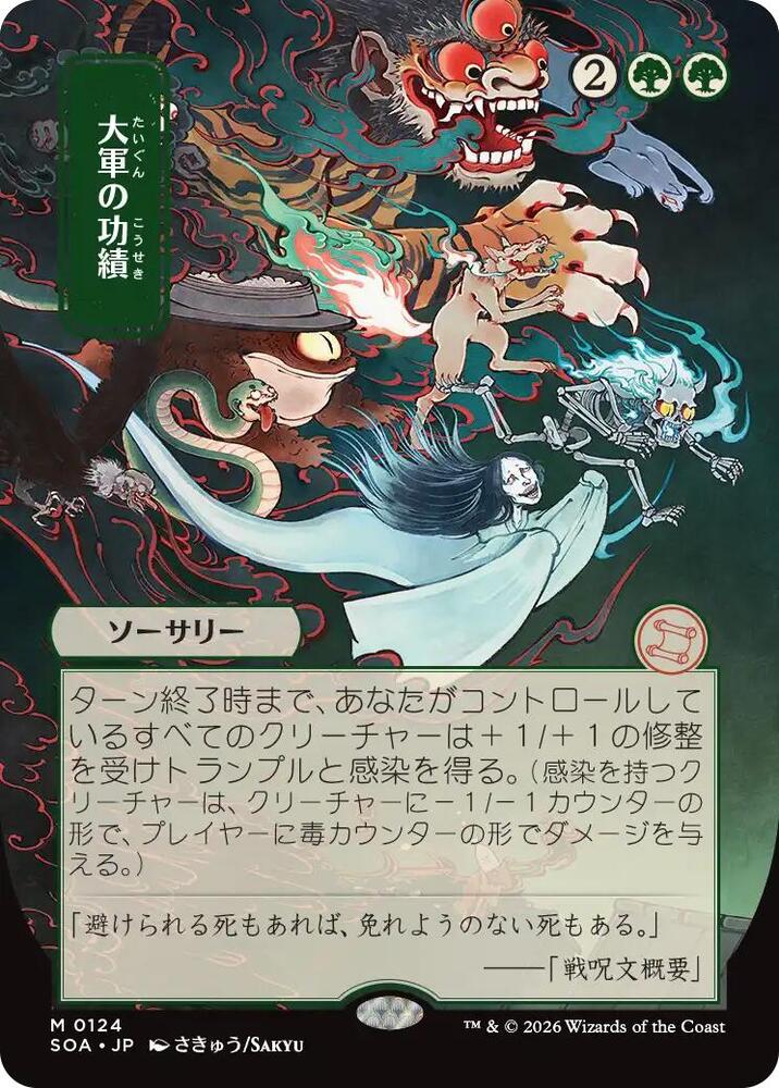 Triumph of the Hordes JP Alternate Art 124 (Secrets of Strixhaven: Mystical Archive) 
