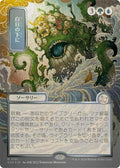Bring to Light JP Alternate Art Silver Scroll Foil 191 (Secrets of Strixhaven: Mystical Archive)  - Foil
