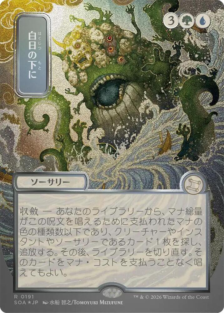 Bring to Light JP Alternate Art Silver Scroll Foil 191 (Secrets of Strixhaven: Mystical Archive)  - Foil
