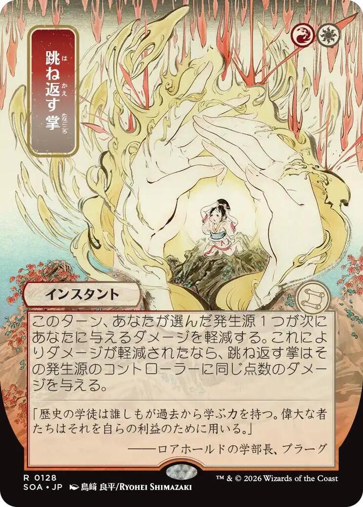 Deflecting Palm JP Alternate Art 128 (Secrets of Strixhaven: Mystical Archive) 