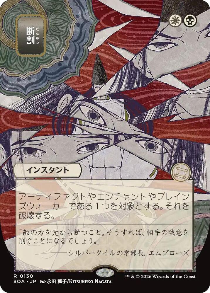 Fracture JP Alternate Art 130 (Secrets of Strixhaven: Mystical Archive) 