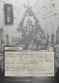Bitter Triumph JP Alternate Art Silver Scroll Foil 156 (Secrets of Strixhaven: Mystical Archive)  - Foil