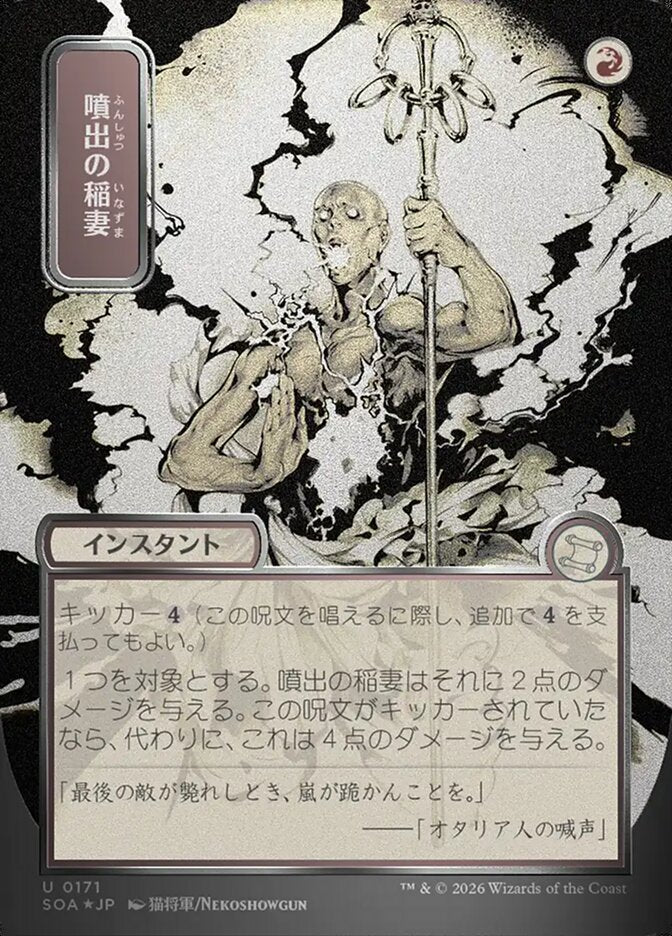 Burst Lightning JP Alternate Art Silver Scroll Foil  (Secrets of Strixhaven: Mystical Archive)  - Foil