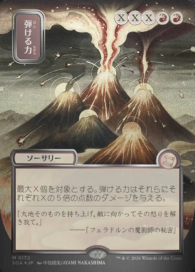 Crackle with Power JP Alternate Art Silver Scroll Foil 172 (Secrets of Strixhaven: Mystical Archive)  - Foil