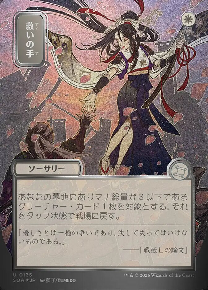 Helping Hand JP Alternate Art Silver Scroll Foil  (Secrets of Strixhaven: Mystical Archive)  - Foil