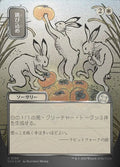 Hop to It JP Alternate Art Silver Scroll Foil 136 (Secrets of Strixhaven: Mystical Archive)  - Foil