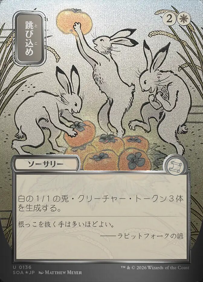 Hop to It JP Alternate Art Silver Scroll Foil 136 (Secrets of Strixhaven: Mystical Archive)  - Foil