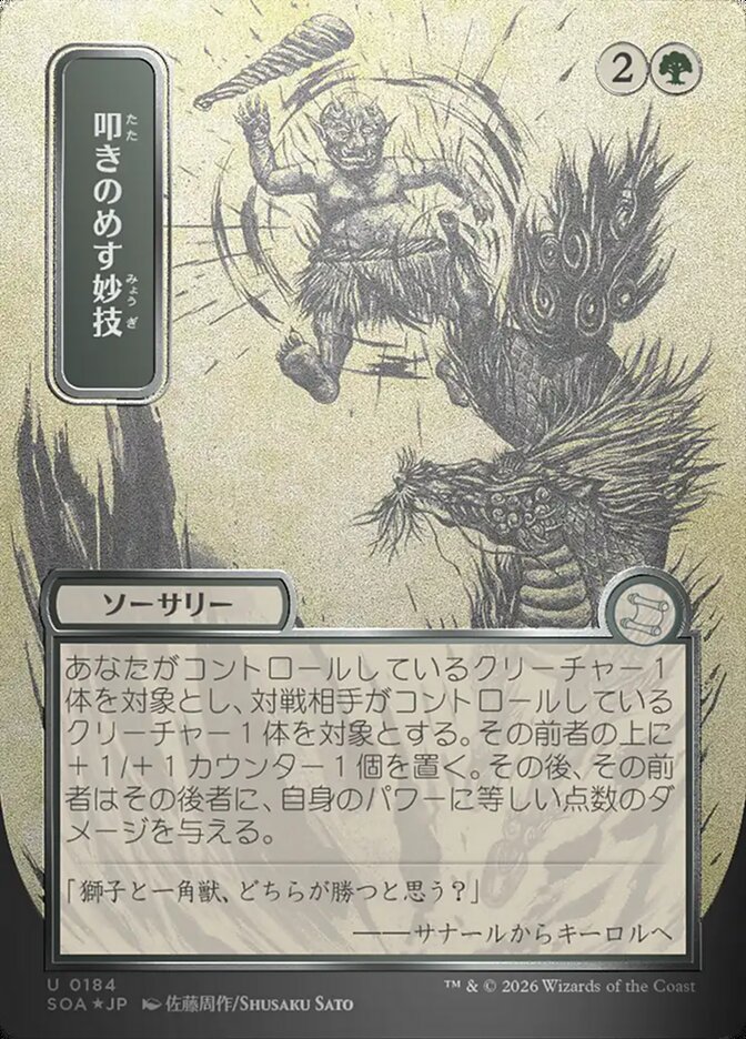 Knockout Maneuver JP Alternate Art Silver Scroll Foil 184 (Secrets of Strixhaven: Mystical Archive)  - Foil