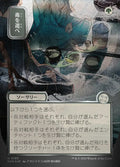 Pick Your Poison JP Alternate Art Silver Scroll Foil  (Secrets of Strixhaven: Mystical Archive)  - Foil