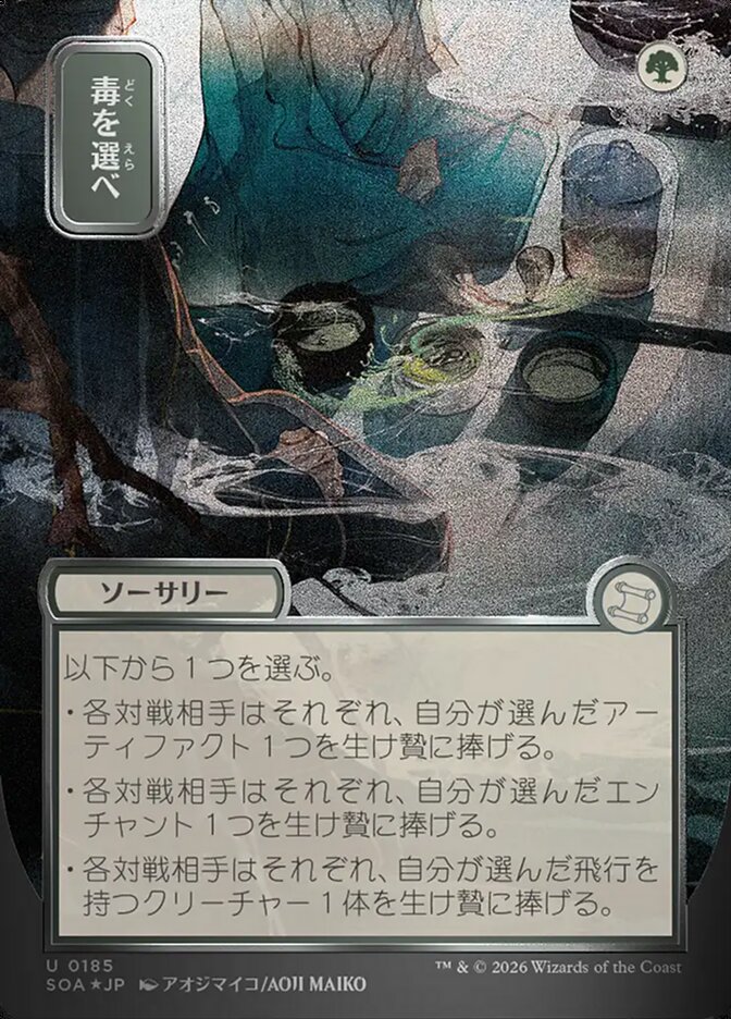 Pick Your Poison JP Alternate Art Silver Scroll Foil  (Secrets of Strixhaven: Mystical Archive)  - Foil