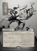 Reprieve JP Alternate Art Silver Scroll Foil  (Secrets of Strixhaven: Mystical Archive)  - Foil