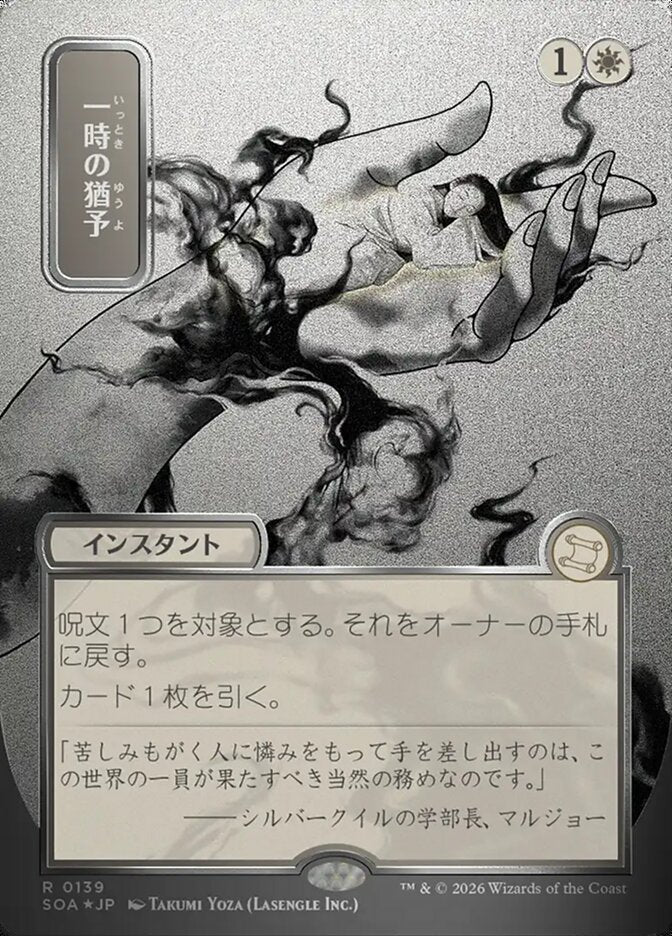 Reprieve JP Alternate Art Silver Scroll Foil  (Secrets of Strixhaven: Mystical Archive)  - Foil