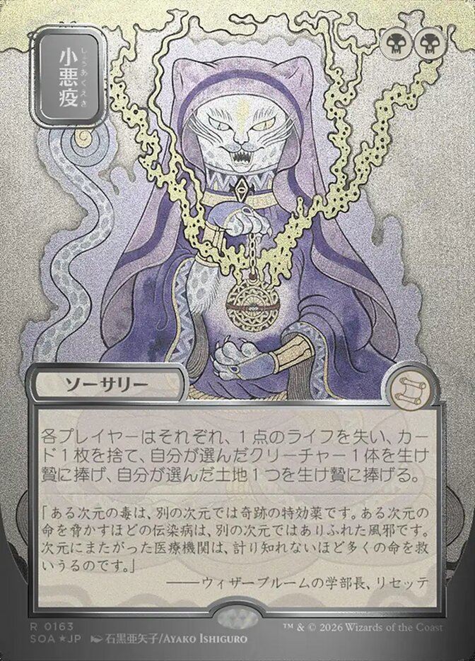 Smallpox JP Alternate Art Silver Scroll Foil 163 (Secrets of Strixhaven: Mystical Archive)  - Foil
