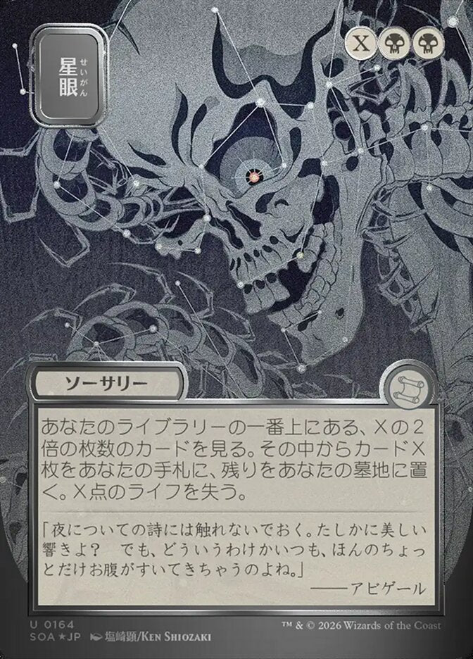 Stargaze JP Alternate Art Silver Scroll Foil  (Secrets of Strixhaven: Mystical Archive)  - Foil