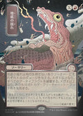 Subterranean Tremors JP Alternate Art Silver Scroll Foil 178 (Secrets of Strixhaven: Mystical Archive)  - Foil