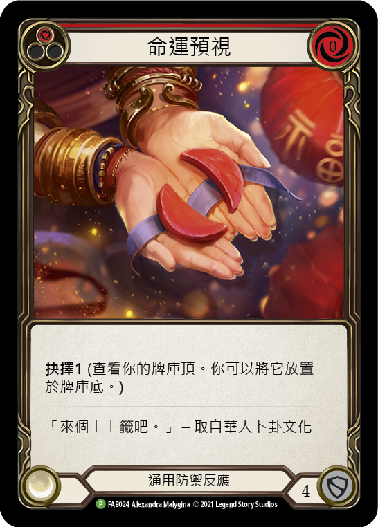 Fate Foreseen FAB024 (Flesh and Blood: Promo Cards)  - Rainbow Foil